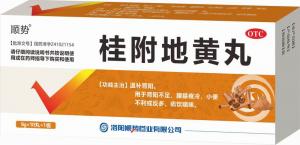 桂附地黃丸