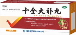十全大補丸